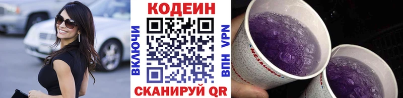 Кодеин Purple Drank  сколько стоит  Кущёвская 